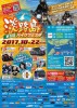 淡路島バイクフェスタ2017！