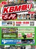 KBM祭り2019！！